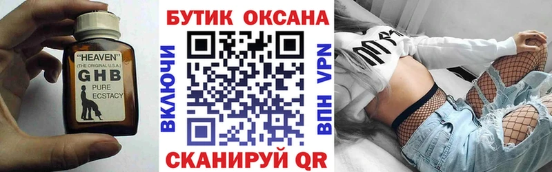 БУТИРАТ GHB  Александров 