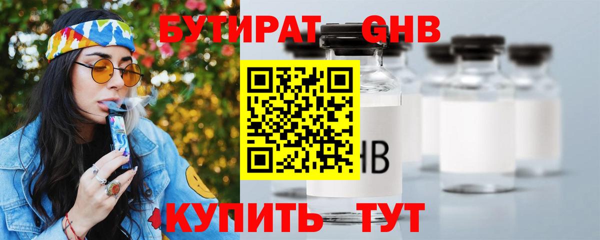 Бутират бутик Александров
