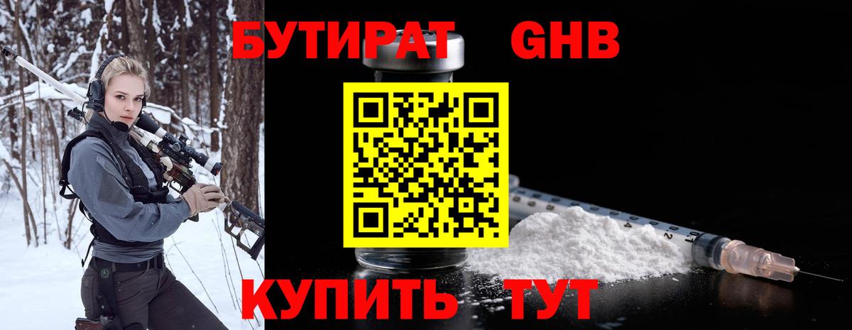 БУТИРАТ  Вход с VPN  Александров  Бутират BDO 