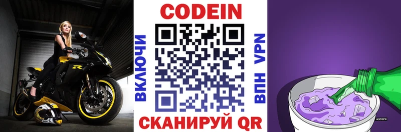 Кодеиновый сироп Lean Purple Drank  Александров 