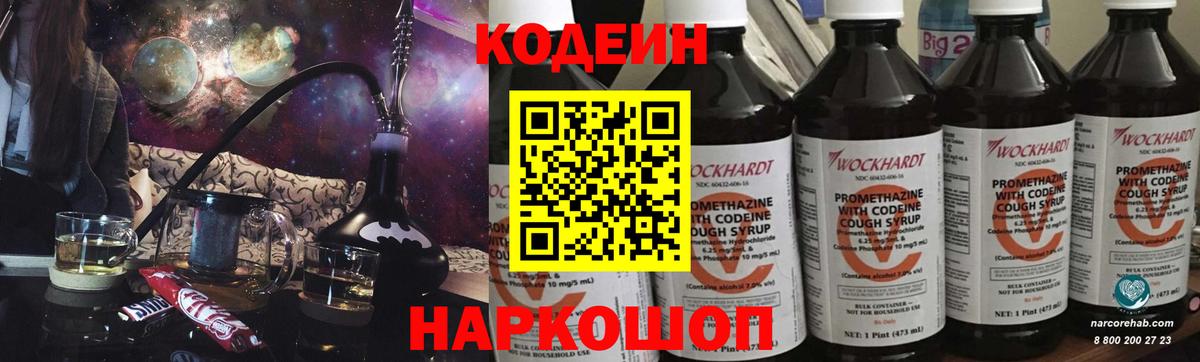 Кодеиновый сироп Lean Purple Drank Александров