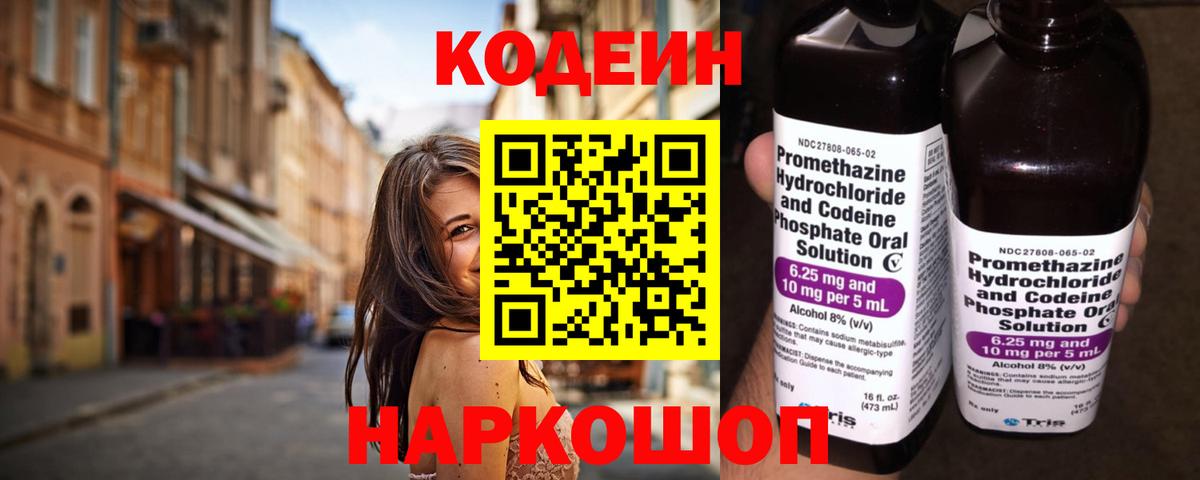 Кодеиновый сироп Lean напиток Lean (лин)  Вход с VPN  Александров 
